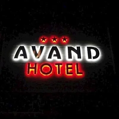 Avand Hotel باكو 3*,  أذربيجان